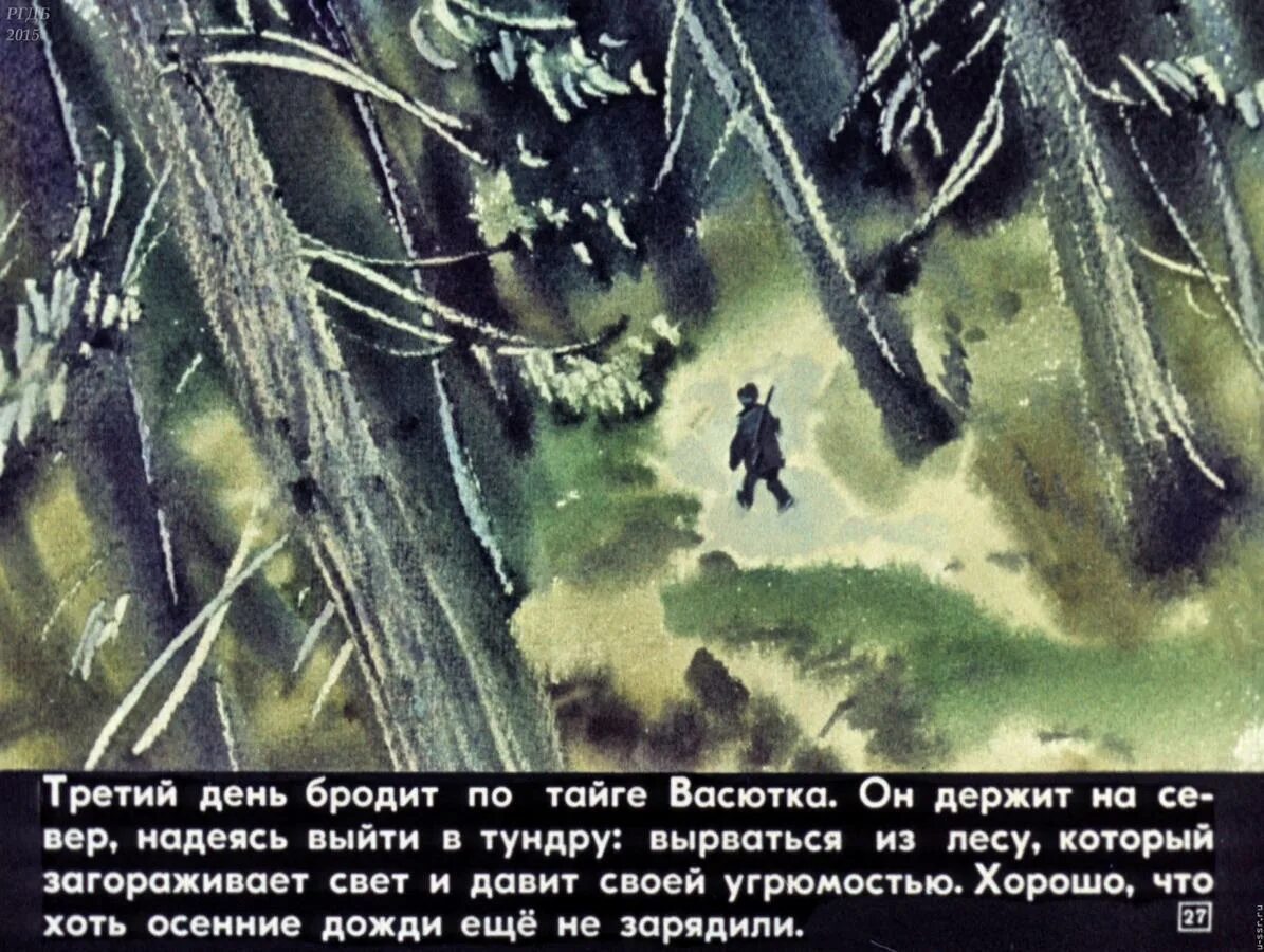 Васюткино озеро понравившийся эпизод. Иллюстрация к сказке Васюткино озеро. Астафьев Васюткино озеро иллюстрации.