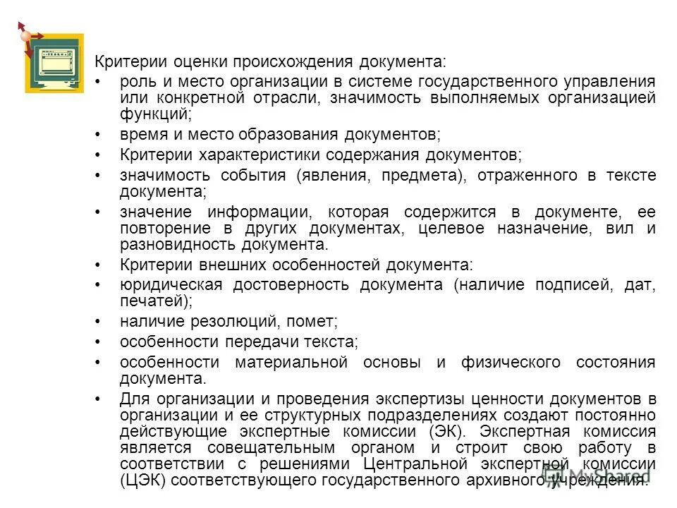 Характеристика содержания документа. Виды юридических документов. Технологию оформления списков. Содержание документа. Общие требования к тексту управленческого документа.