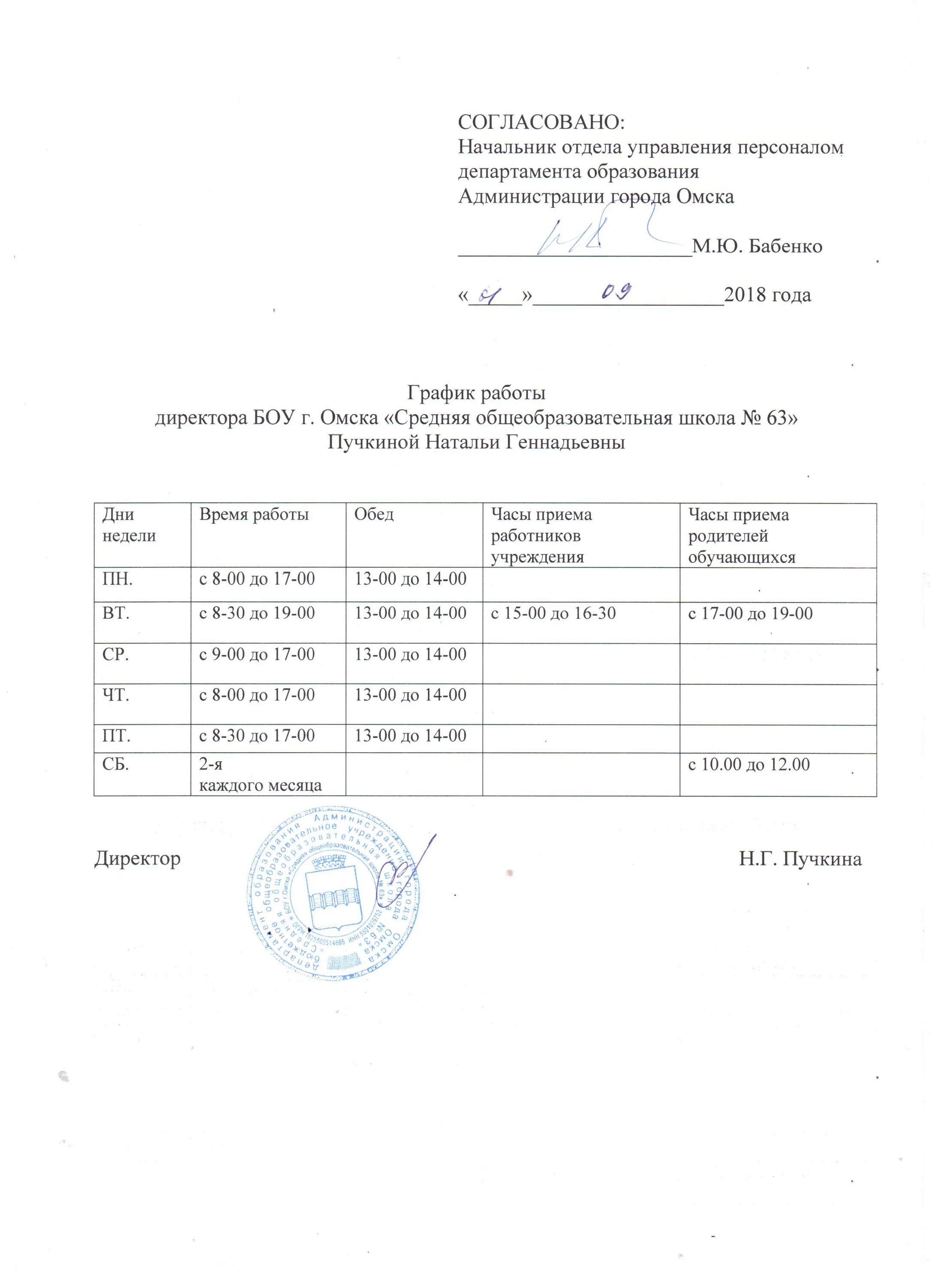 Презентация "Методические рекомендации по организации работы социального педагог