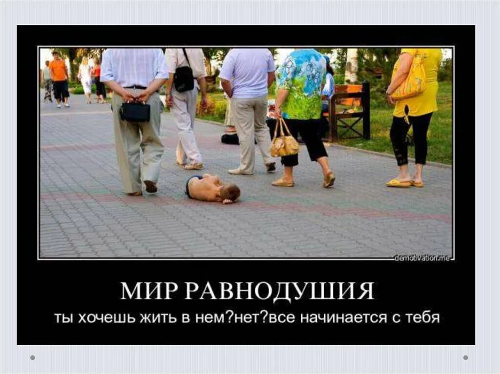 Рисунок на тему равнодушие. Чем опасно равнодушие сочинение. Равнодушие отсутствие чуткости. Равнодушие отсутствие чуткости. Равнодушные люди самые опасные.
