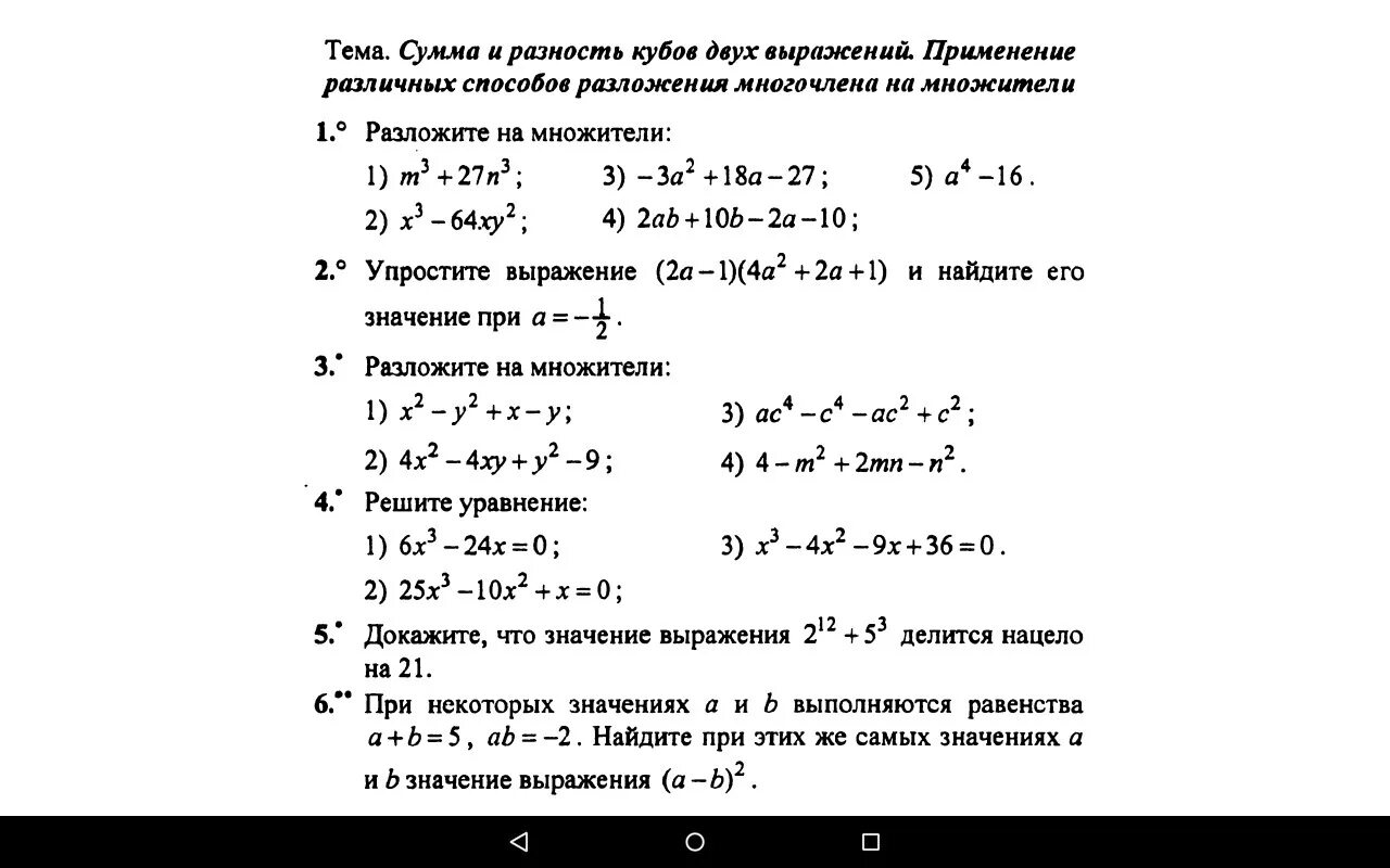 Сумма и разность многочленов вариант 2. Сумма и разность кубов примеры. Сумма и разность кубов двух выражений. Разность кубов выражений. Куб суммы и разности 7 класс самостоятельная.