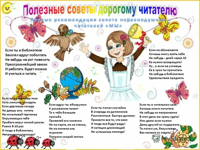 Правило чтения книги для школьников. Правила пользования библиотекой для читателей. Какие советы дать читателям. Памятка для читатетелей. Памятка для читатетелей.