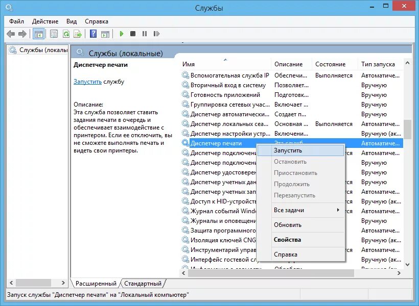 Запустить службы windows. Запустить службы windows