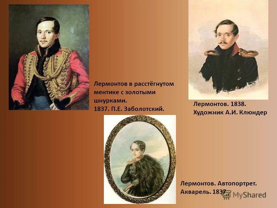 Конспекты уроков литературы по лермонтову. Лермонтов 1837. Автопортрет Лермонтова 1837. Лермонтов Клюндер.