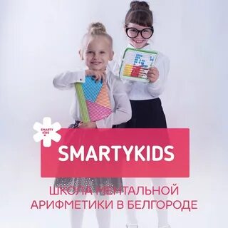 Смарти кидс