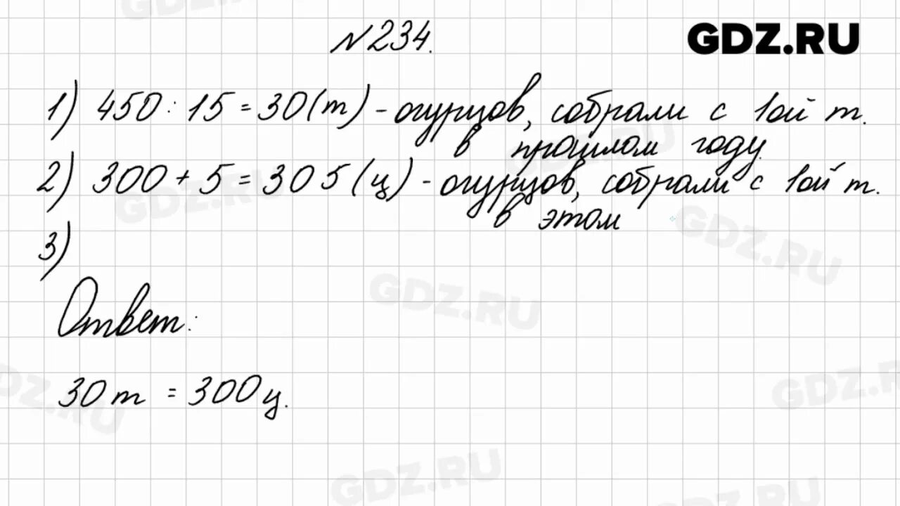 Математика стр 61 упр 234. Математика 4 класс 2 часть стр 61 234. Математика 4 класс 2 часть номер 234. Математика 4 класс стр 61 задача 234. Математика стр 61 номер 234.