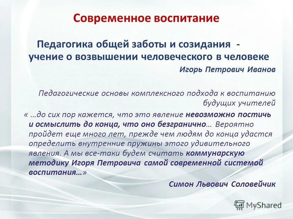 Воспитание современность. Современные подходы к воспитанию. Подходы к воспитанию в педагогике. Цели современного воспитания. Воспитание в современной педагогике это.