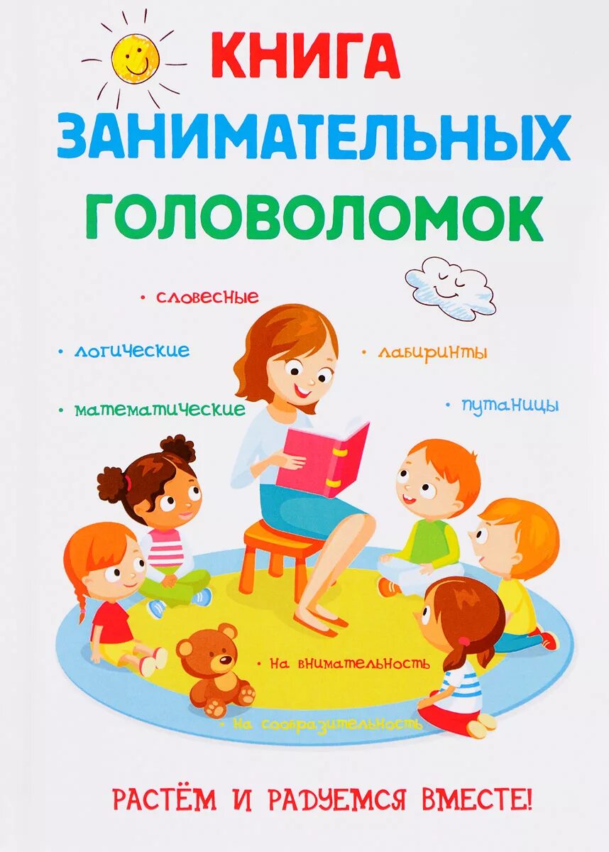 Книги с занимательными головоломками. Занятная книжица. Книга головоломка. После уроков книга занимательных головоломок.