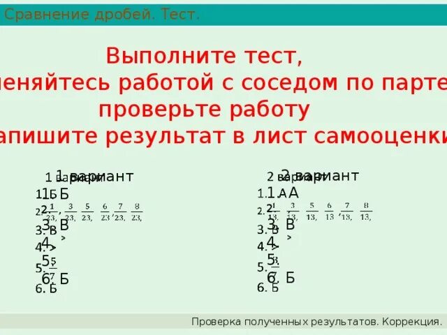 Сравнение дробей. Сравнить дроби. Дроби тест. Проверочная работа сравнение дробей.