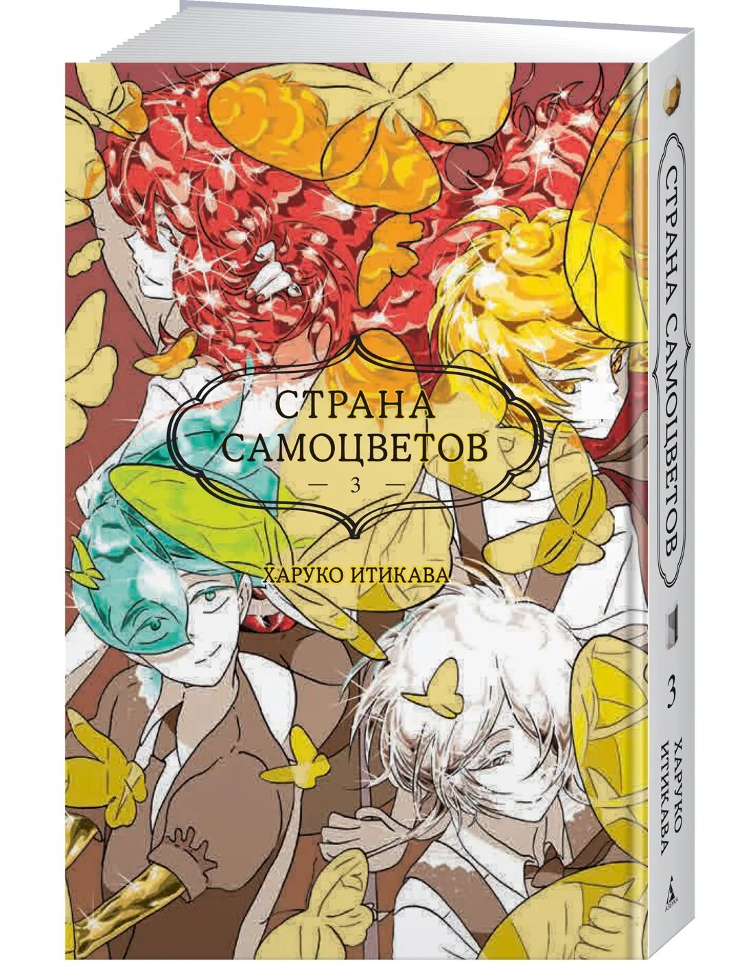 Страна самоцветов том. Страна самоцветов том. Фосфофиллит страна самоцветов манга. Страна самоцветов том. Страна самоцветов обложки томов.