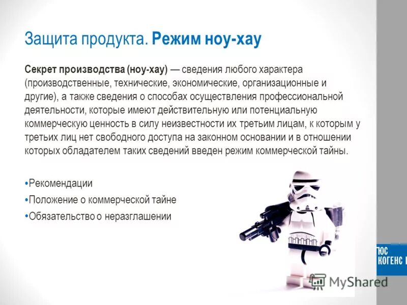 а также сведения о способах. формирование запроса по образцу. методы защиты ноу хау. регистр сведений 1с. область специфических сведений.