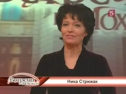 Ник стрижак