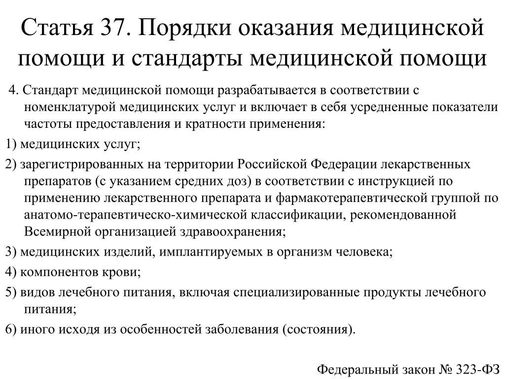 Усредненная кратность применения медицинской услуги. Стандарты оказания медицинской помощи. усредненный показатель частоты предоставления медицинской услуги. стандарт медицинской помощи разрабатывается в соответствии с.