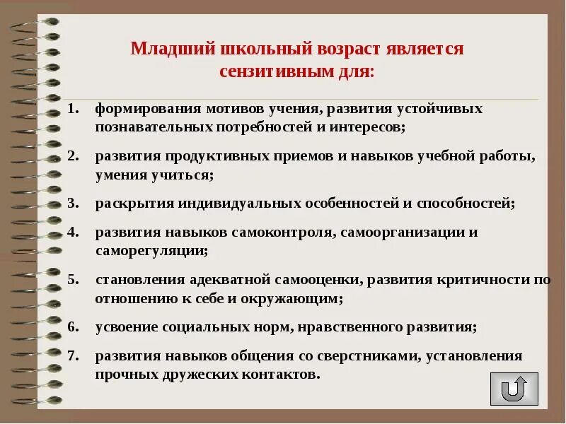 Доминирующая психическая функция в младшем школьном возрасте. Младший школьный возраст является сензитивным для развития. младший школьный возраст является сензитивным периодом для развития. период младшего школьного возраста. сензитивные периоды в младшем школьном возрасте.