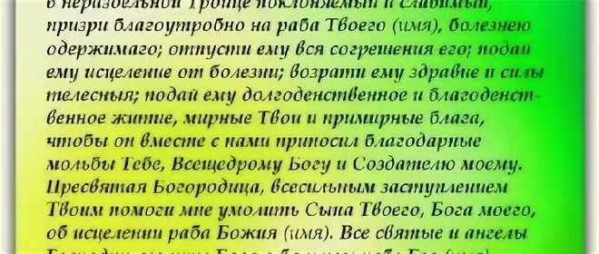 Молитва николаю о исцелении болящего. Молитва николаю чудотворцу об исцелении болящего мужа. матрона московская молитва о здравии мужа. молитвы о здравии и исцелении болящего николаю чудотворцу. молитва николаю чудотворцу о здравии и исцелении больного человека.