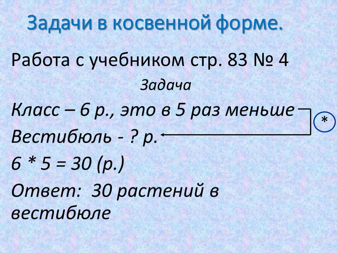 Задачи в косвенной форме. Задачи в косвенной форме 4 класс. Задачи с косвенными вопросами. Решение задач в косвенной форме 4 класс. Задачи с косвенным вопросом 2