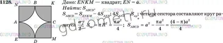 Геометрия 9 класс атанасян номер 679. Номер 1128 по геометрии. 1128 Геометрия 9. Номер 1128 9 Атанасян.