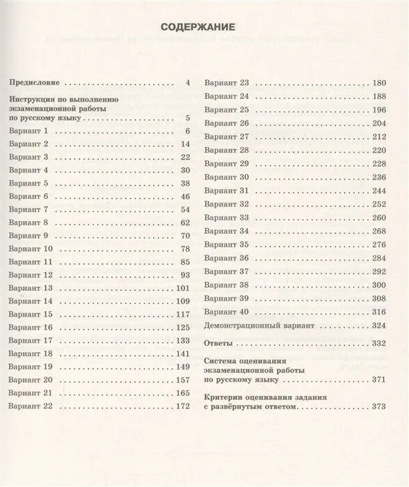 Русский язык 30 вариантов экзаменационных. ЕГЭ по русскому языку Симакова 40 вариантов. ЕГЭ Симакова 2022 русский язык 40 вариантов ответы. Симакова ЕГЭ 2022 русский язык 40 тренировочных вариантов ответы. ОГЭ 2022 химия 30 тренировочных вариантов Корощенко.