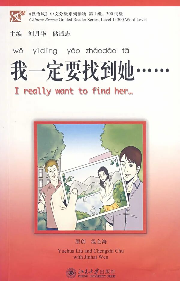Graded reader level. Chinese reader 1. mandarin companion graded readers.