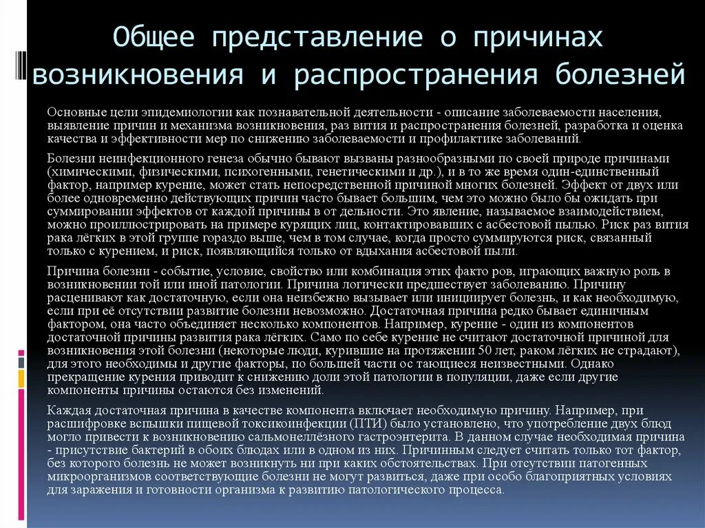 Причины распространения заболеваний. Причины возникновения болезней. Представления о причинах болезней. Общие представления о механизмах протекания и причинах болезни. Группы причин болезней