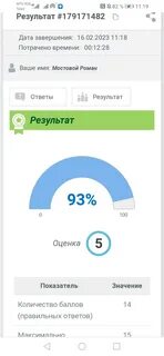 4 результат