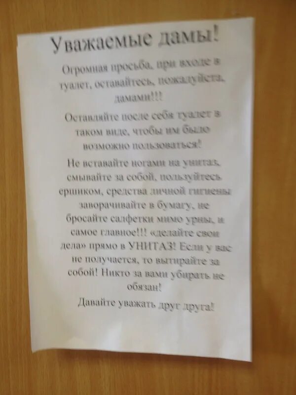 Объявления для туалетных комнат. Объявление в женский туалет. Объявление о чистоте в туалете. Объявление в туалете для женщин.