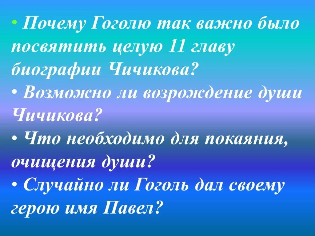 Чичиков Живая или мертвая душа. Живая душа Чичикова. Живая ли душа у Чичикова. Мертвая ли душа у Чичикова. Живая душа вопросы