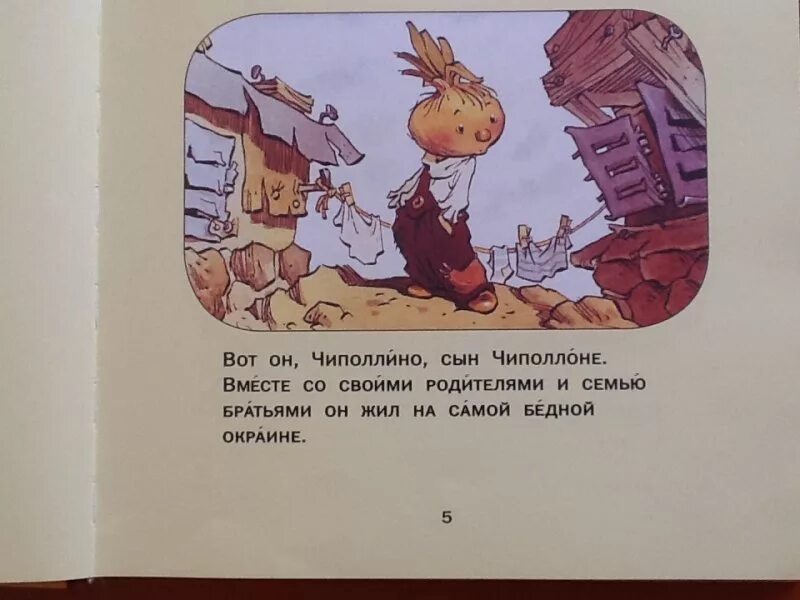 Сказка Джанни Родари Чиполлино. Джанни Родари приключения Чиполлино иллюстрации. Родари приключения Чиполлино книга. Приключения Чиполлино Джанни Родари книга.