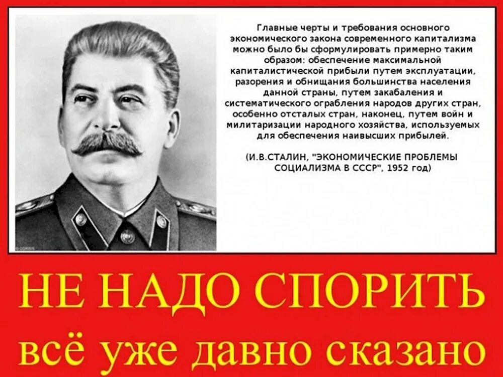 Плакаты о сталине. Надо сталин. Смс о готовности патента. Требую прибыть. Маркс о капитализме.
