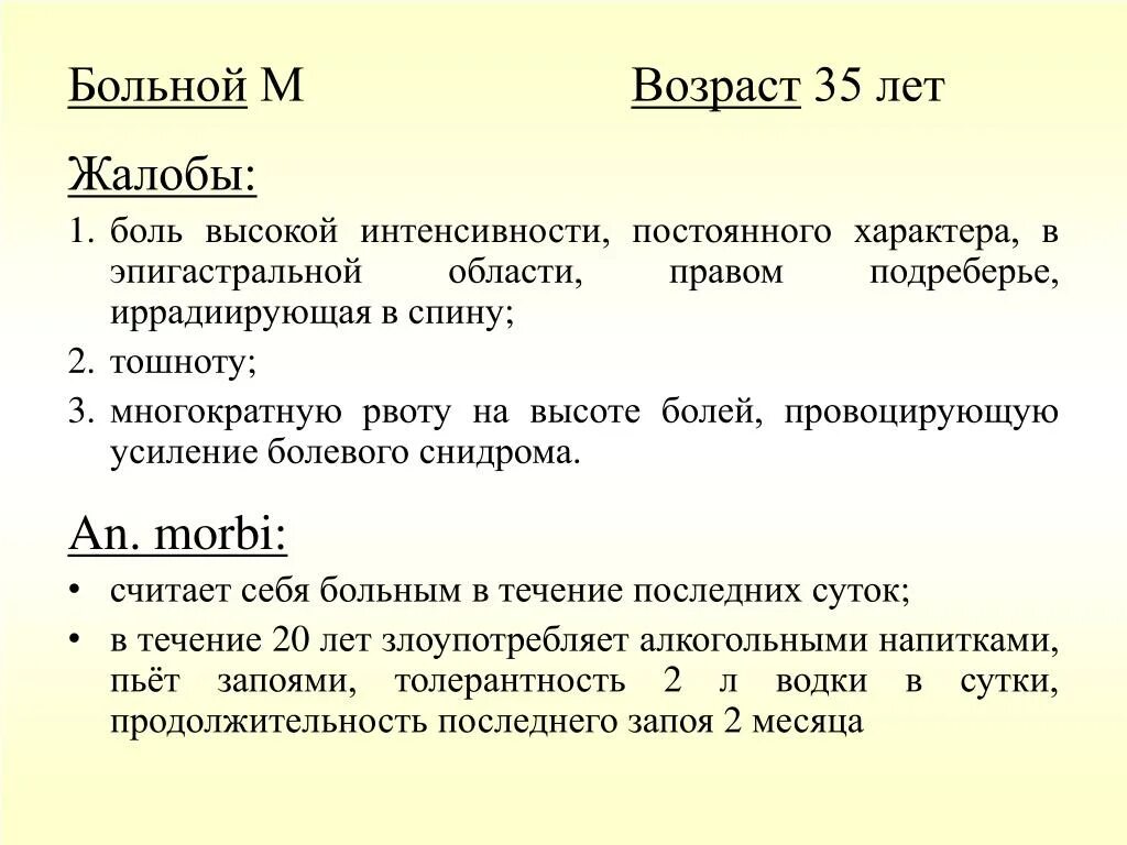 Мужчина 30 лет обратился с жалобами. Жалобы в эпигастральной области. Постоянные боли в эпигастрии. Боль в эпигастрии иррадиирующие в спину. Синдром болей в эпигастральной области причины.