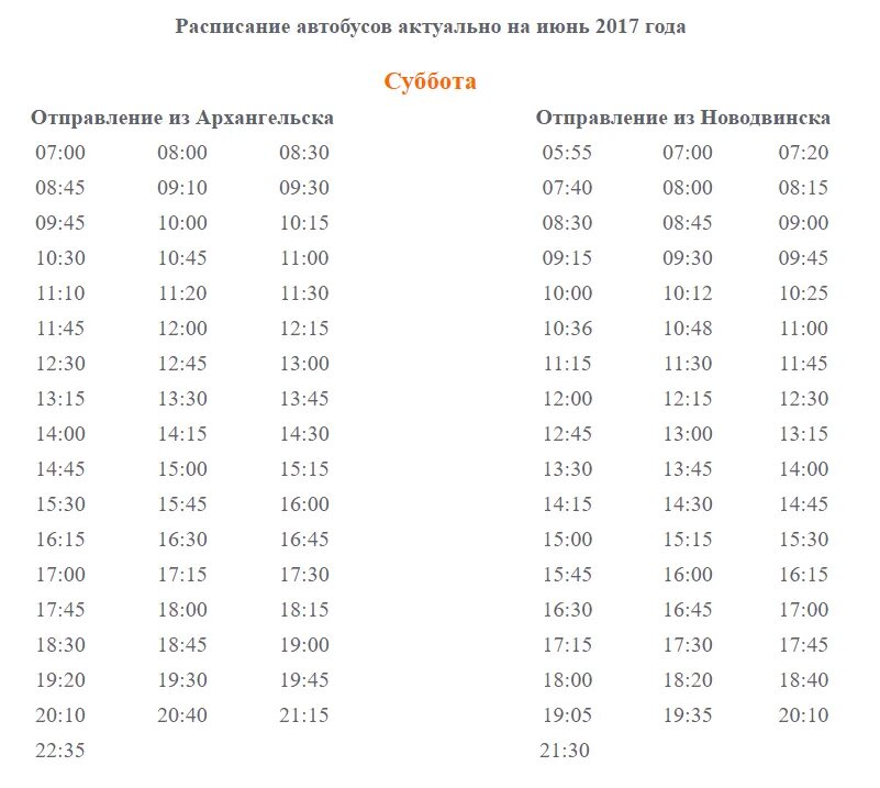 Расписание 144 автобуса Архангельск. Расписание 144 автобуса Новодвинск-Архангельск. Расписание 144 Новодвинск -Архангельск автобус Архангельск. Расписание движения автобуса 144 Архангельск Новодвинск. Расписание движения автобусов архангельск