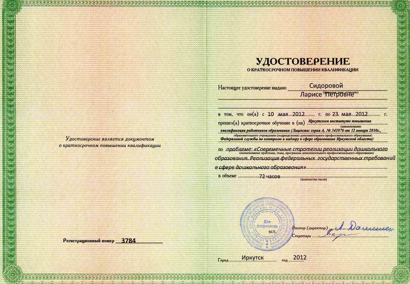 Переподготовка хабаровск. Удостоверение о краткосрочном повышении квалификации. Курсы повышения квалификации истории и обществознания дистанционно. Курсы повышения квалификации основы религиозных культур. Курсы повышения квалификации свидетельство ОРКСЭ.