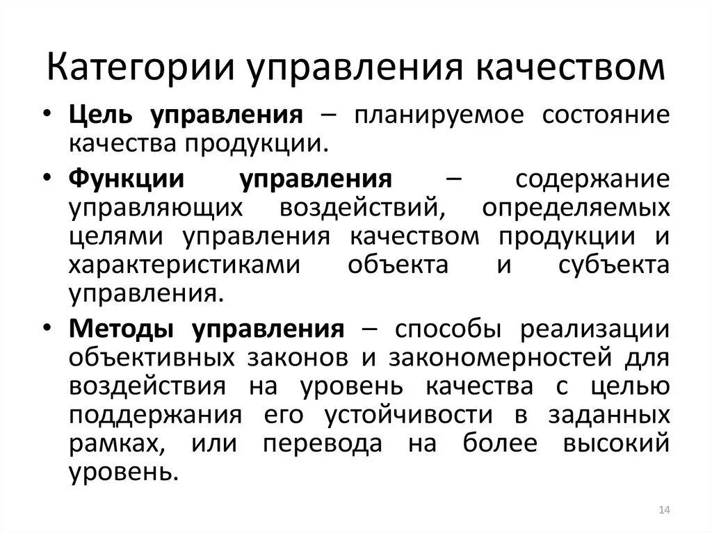 Цели отдела качества. Категории управления качеством. Категории управления качеством продукции. Основные категории управления качеством продукции.. Методы управления.