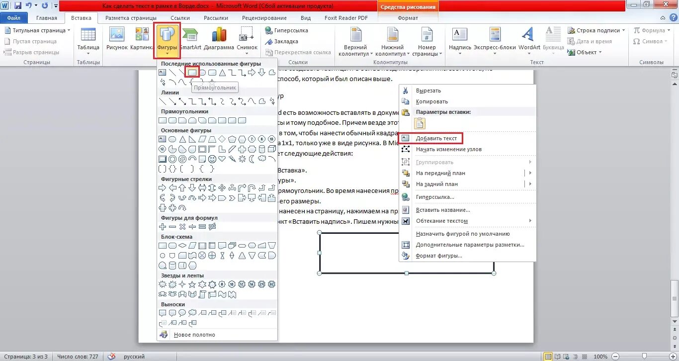 Как вставить текст в Ворде. Ворд. Как вставить ТЕКСВ Ворде. Прямоугольник в Ворде.