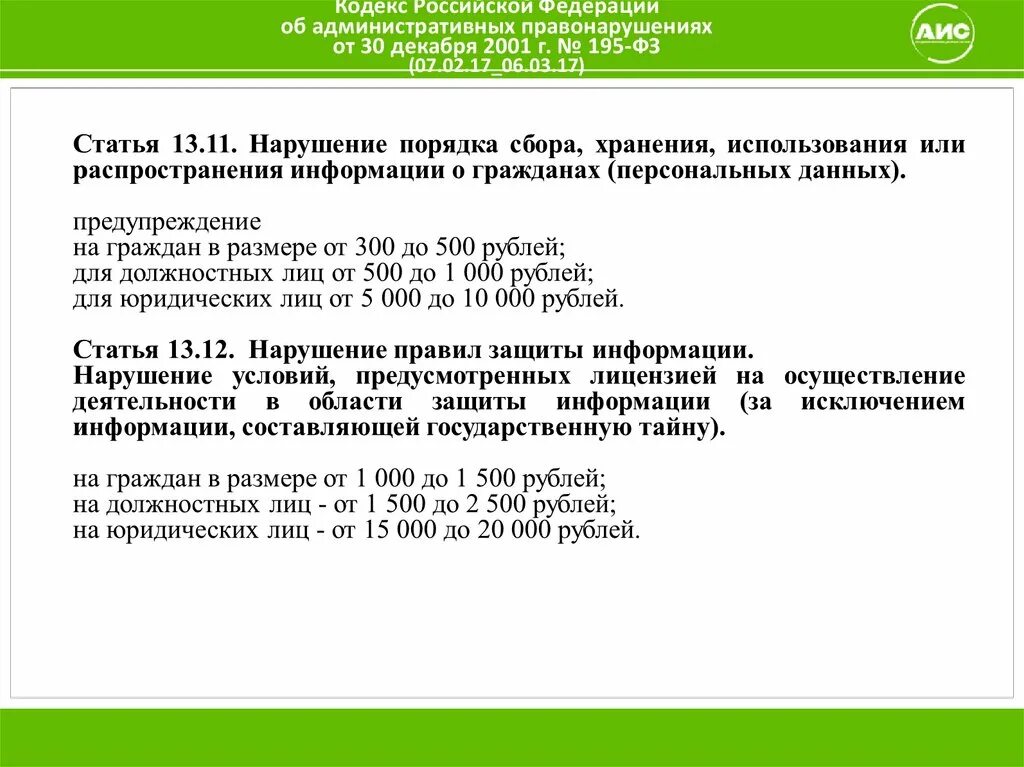 Фз 63 2023. Кодекс Российской Федерации об административных правонарушениях.