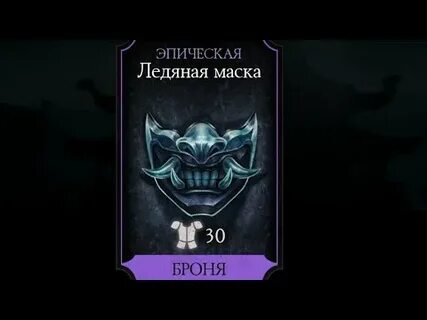 Ледяные маски оверхольма