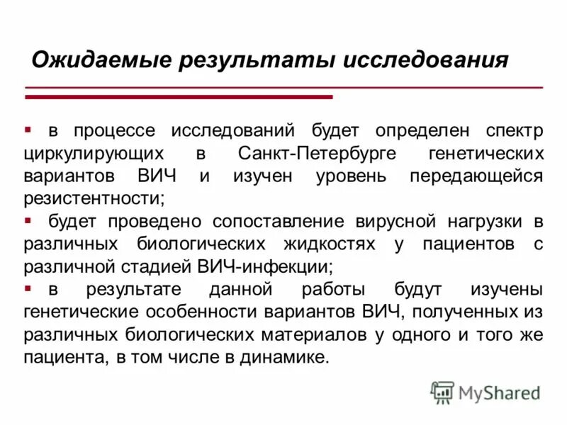 Ожидаемые результаты исследования. Ожидаемые Результаты исследования примеры. Ожидаемые Результаты в диссертации. Презентация результатов исследования.