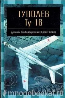 Туполев книга