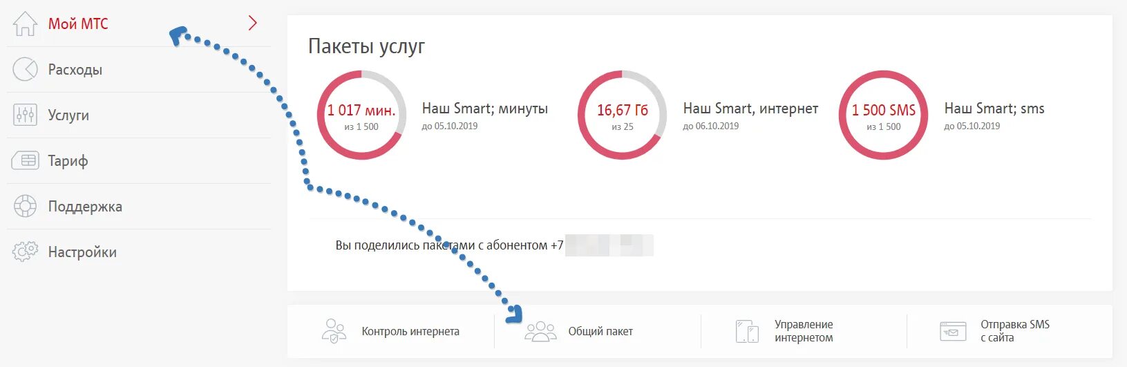 Как можно поделиться интернетом. МТС поделиться интернетом с другим абонентом МТС. Как подилиться интрнетм МСТ. Поделиться интернетом на МТС гигабайтами. Как передать ГБ С МТС.