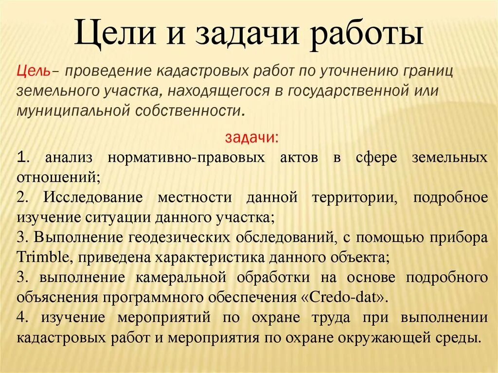 Цели межевания. Цель кадастровых работ. Задачи земельного кадастра. Цели межевания земель. Цели и задачи земельного кадастра.