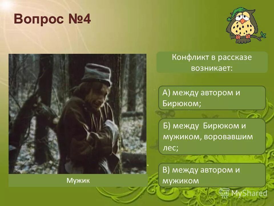 возникновение конфликтологии. конфликт в рассказе возникает. конфликт в литературе это. конфликт рассказа бирюк. типы конфликтов по мясищеву.
