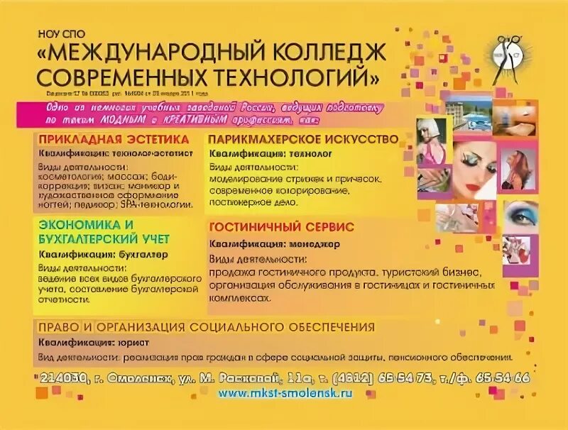 колледж современных технологий смоленск. академия современных технологий смоленск. академия современной технологии смоленск. колледж международный современных технологий мкст смоленск. улица марины расковой д.