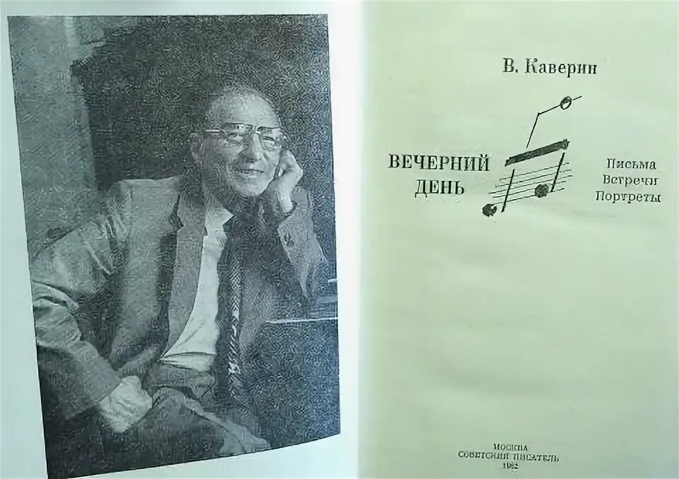 Каверин сила сильных анализ