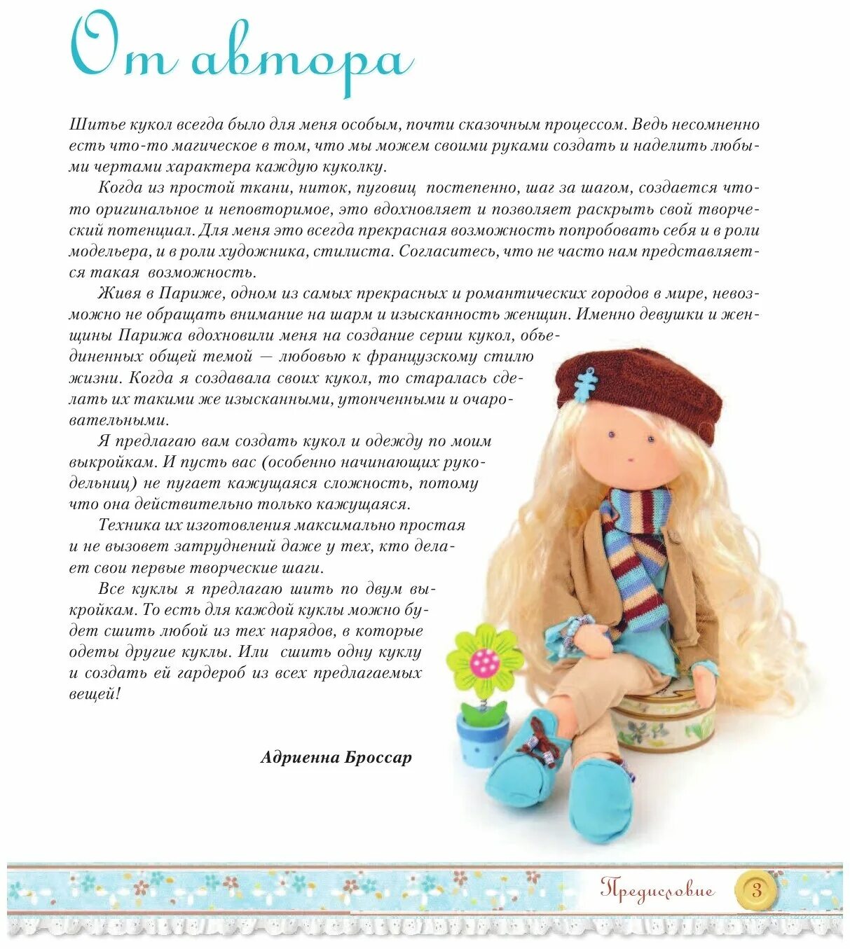 текстильные куклы во французском стиле. кукла 60см франция convert. кукла во французском стиле. адриен броссар куклы из ткани во французском стиле. куклы жюмо.