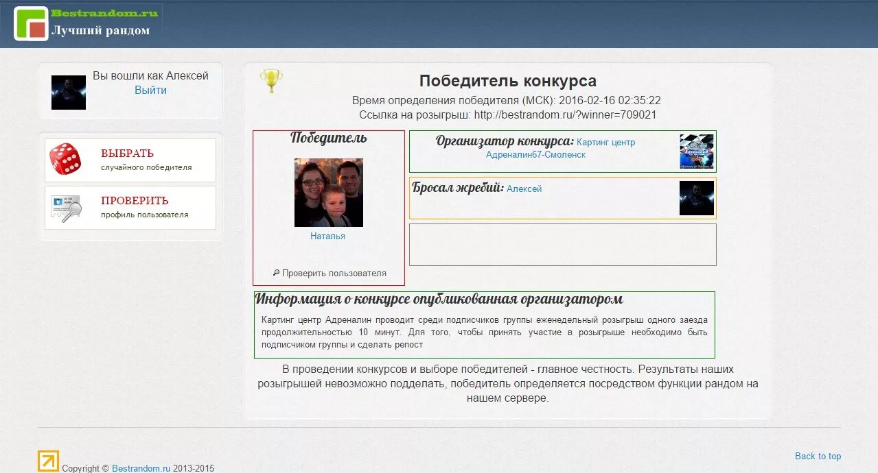 Программа рандомного выбора победителя. Выбрать победителя розыгрыша. рандом победитель. рандомный выбор победителя.