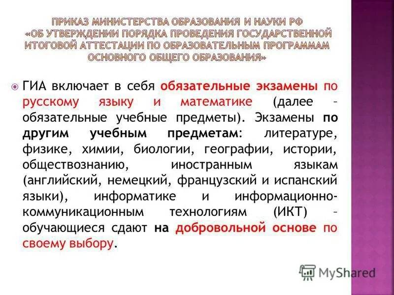 Гиа и егэ разница. Федеральные оценочные процедуры это. Ппэ гиа-9. Категория участника гиа 11. Уровни общего образования государственная итоговая аттестация.