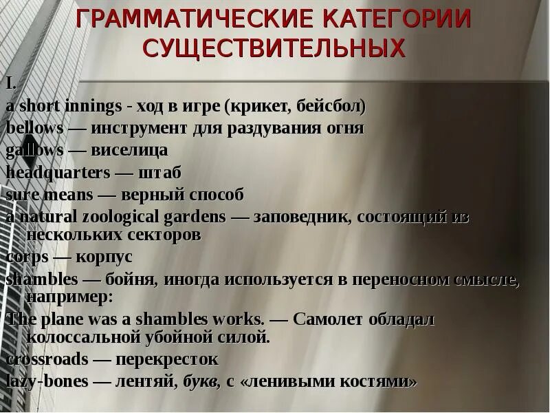 Грамматические категории существительного. Грамматические категории имен существительных. Грамматические категоиии сущ. Основные грамматические категории имени существительного. Категории существительных в русском языке