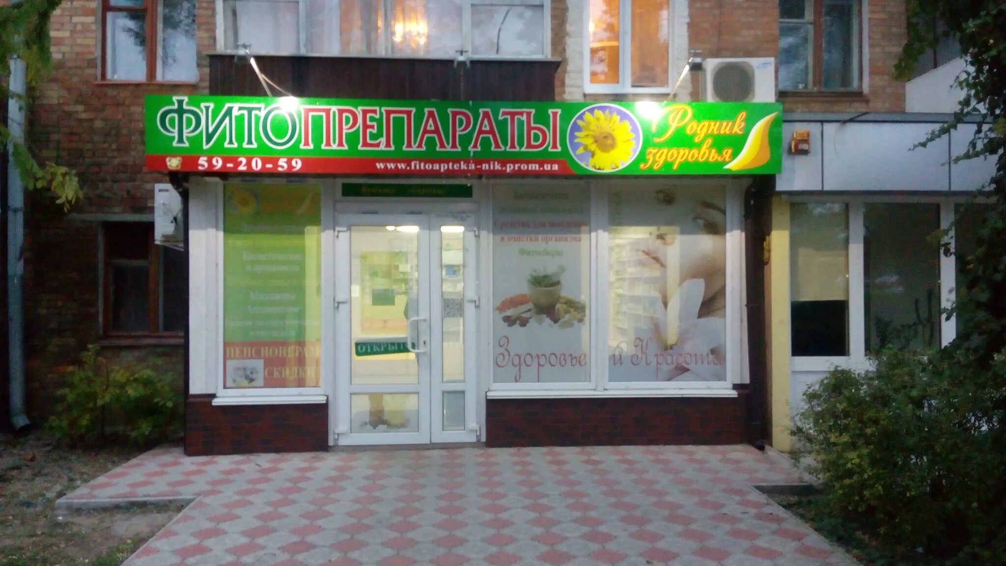 Аптека нетрадиционной медицины. Фитоаптека ростов. Фитоаптека ростов. Фитоаптека в новосибирске. Бады в аптеках россии.