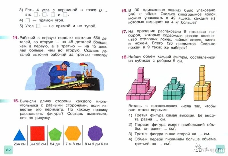 Матеша 4 класс 1 часть. Учебник по математике 4 класс задачи. Математика 4 класс учебник задания. 1 Часть книги математики 4 класс. Задания в учебнике математике 4 класс.