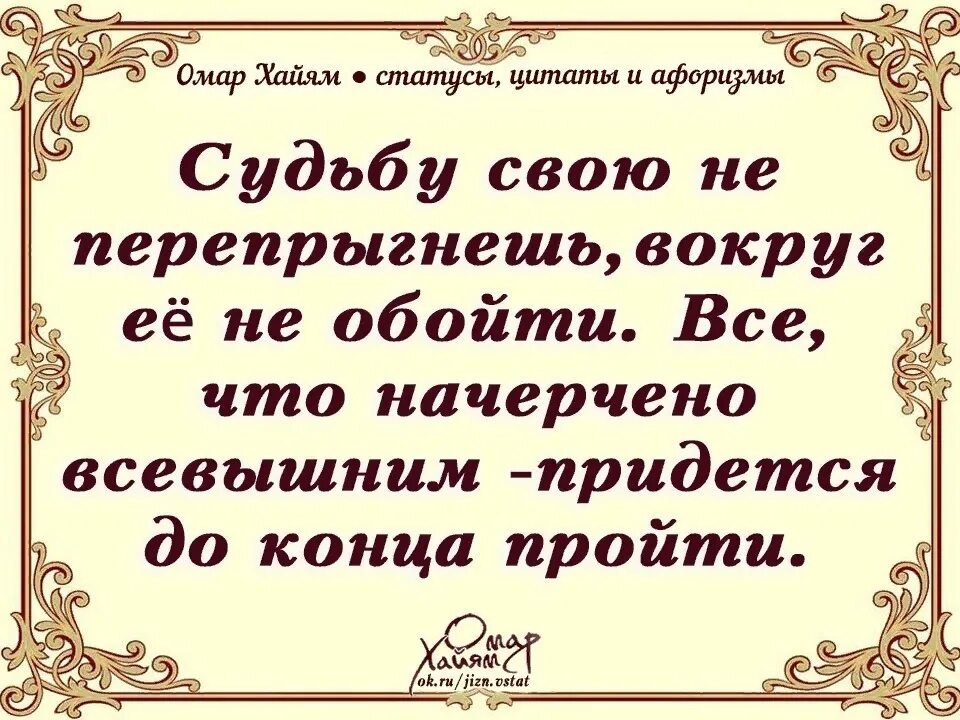 Истории про судьбу. Высказывания о судьбе. Цитаты про судьбу. Цитаты для статуса. Умные слова про судьбу.